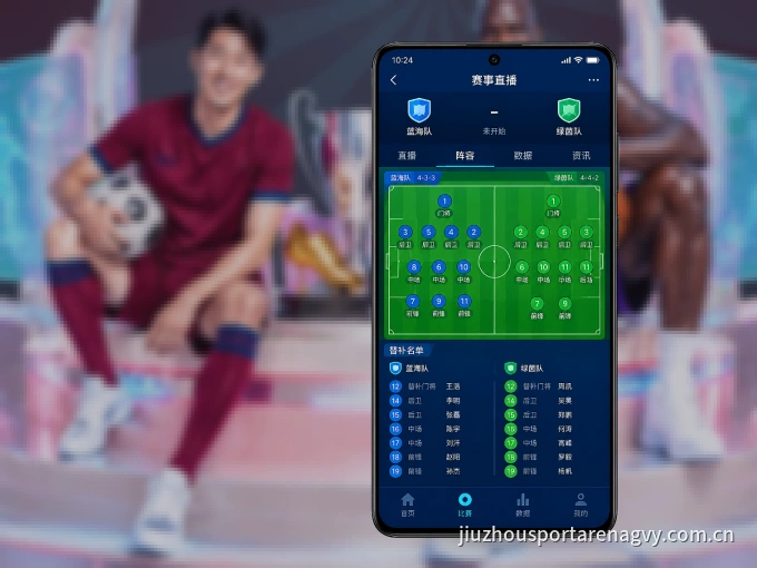 超凡国际 APP，随时掌握比赛进程